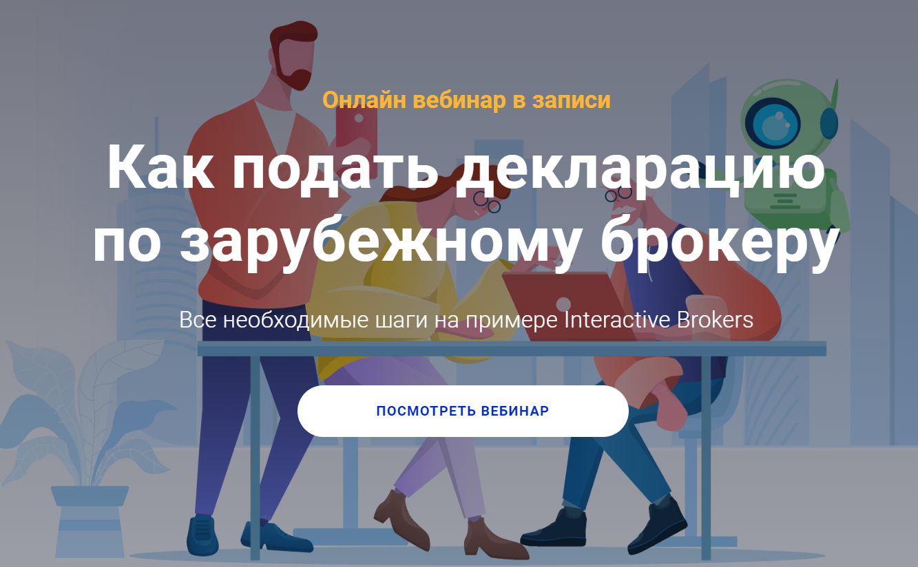 [Филипп Астраханцев] Как подать декларацию по зару_0.png